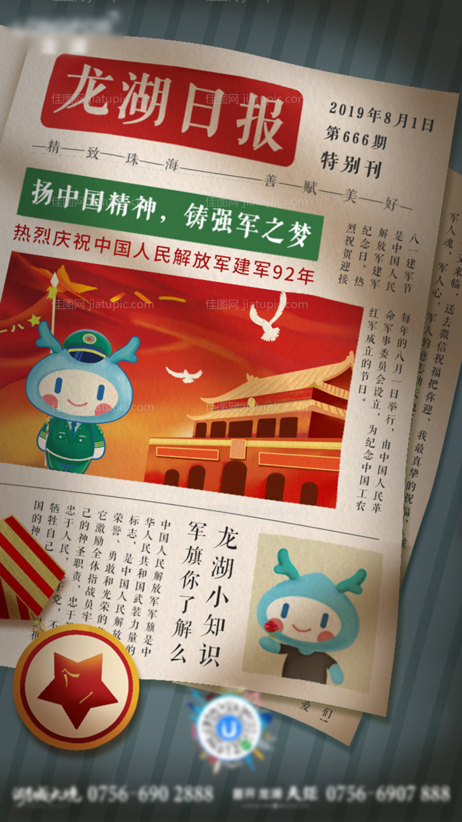 手绘八一建军节报纸房地产刷屏海报-源文件