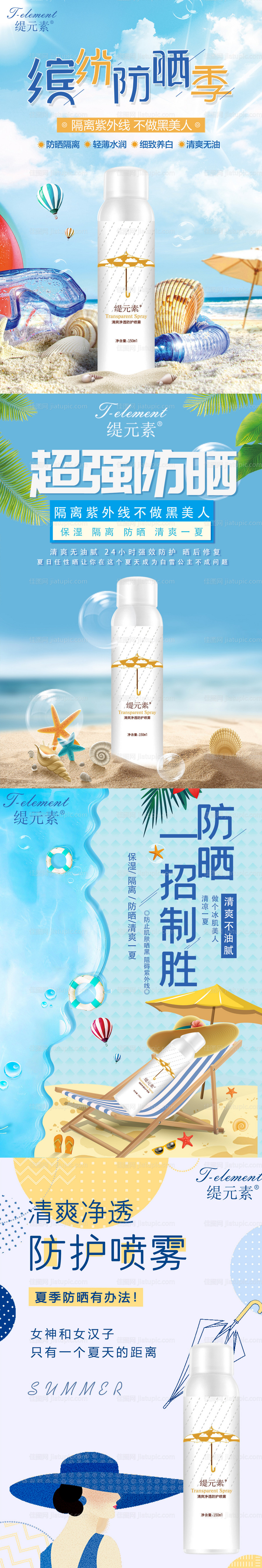 防晒喷雾海报-源文件