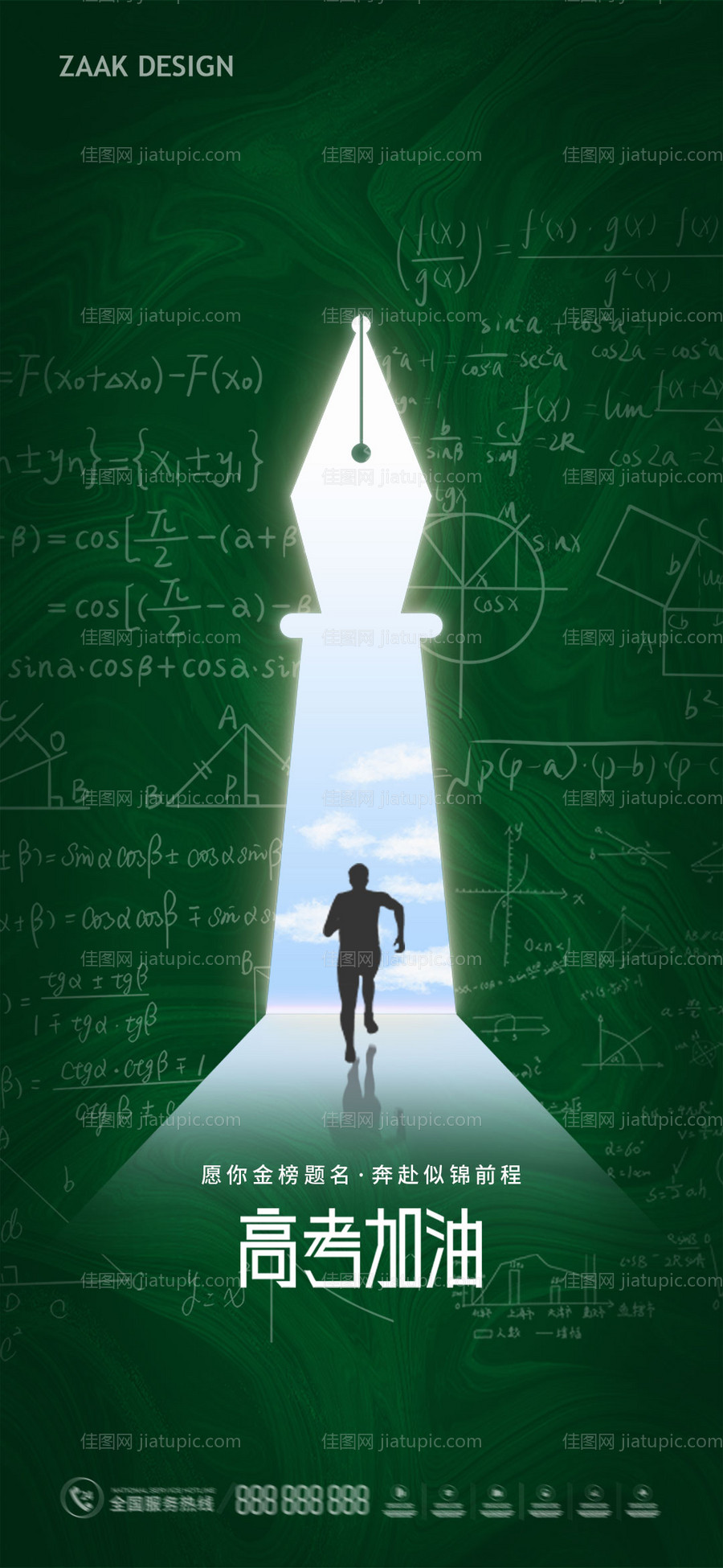 高考加油励志海报-源文件