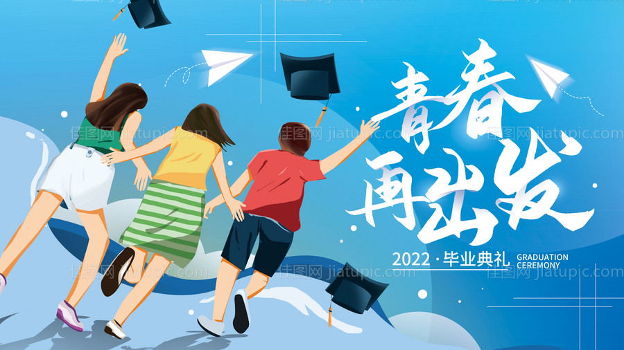 毕业卡通展板-源文件