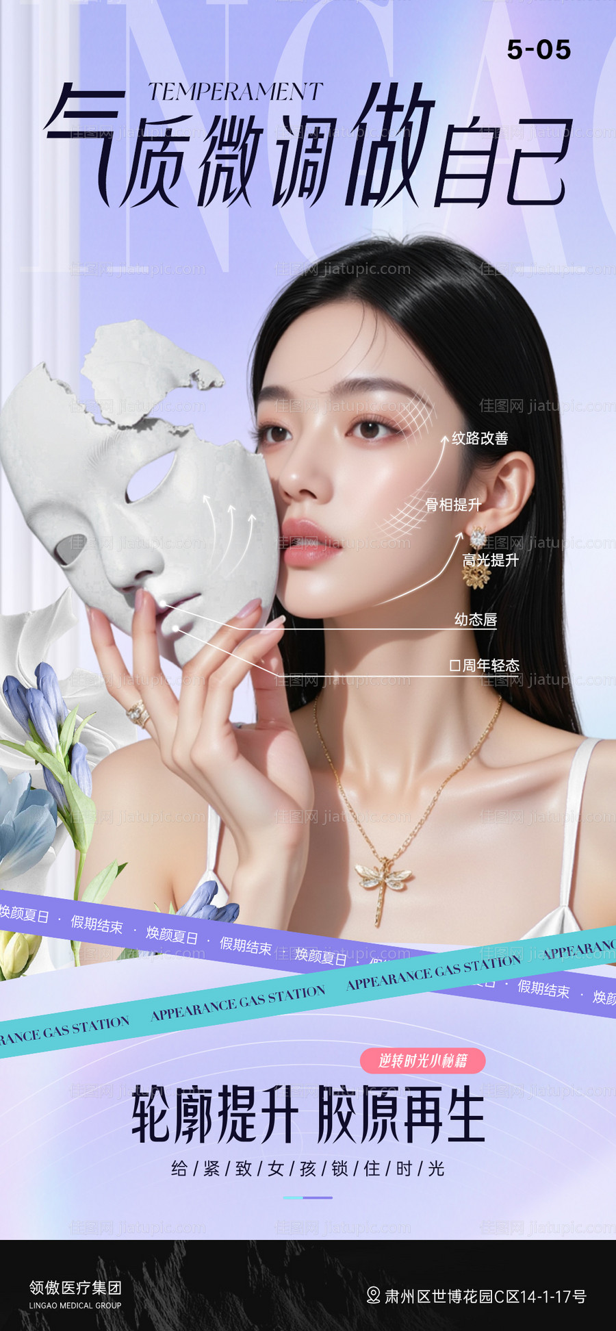 医美微调抗衰项目早安推广图-源文件