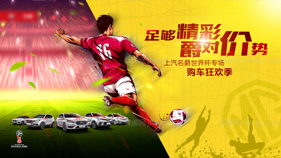 世界杯足球活动展板-源文件