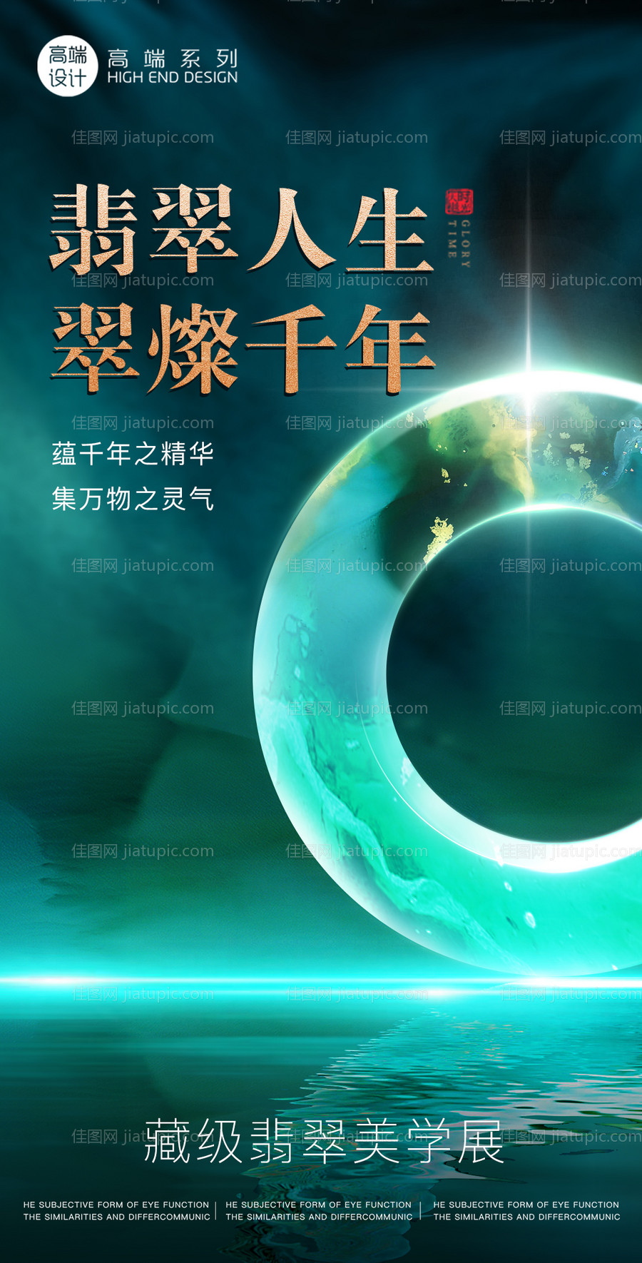 湖居品质生活绿金海报-源文件