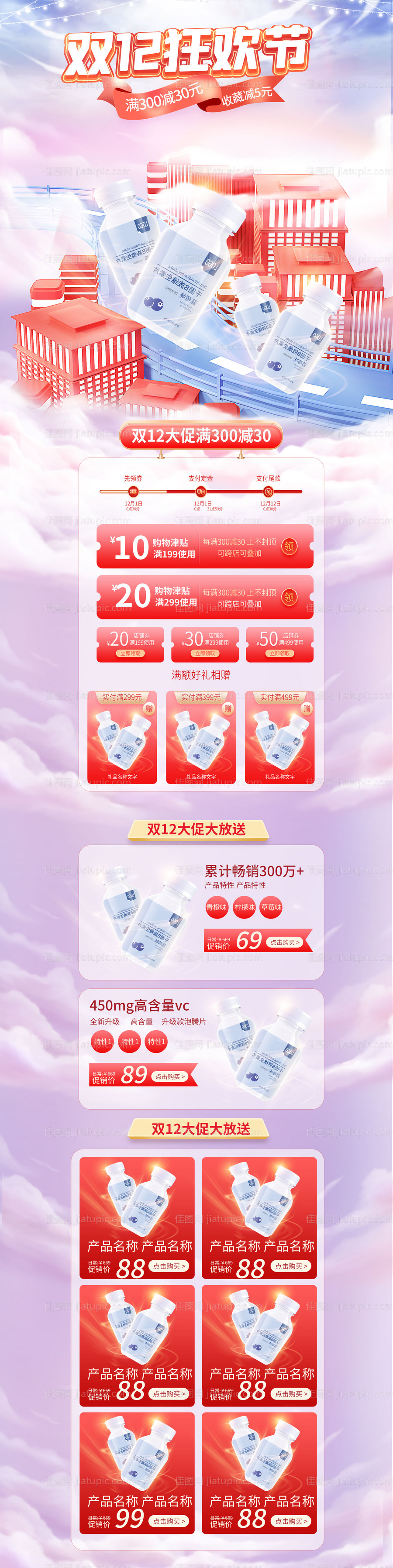 双12狂欢节首页-源文件