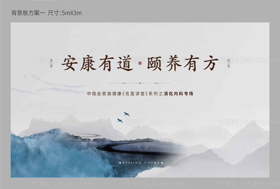 地产康养背景板-源文件