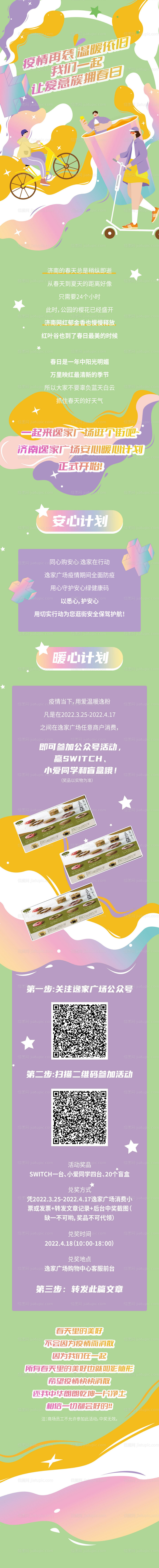 商业商场春日暖心计划促销长图海报-源文件