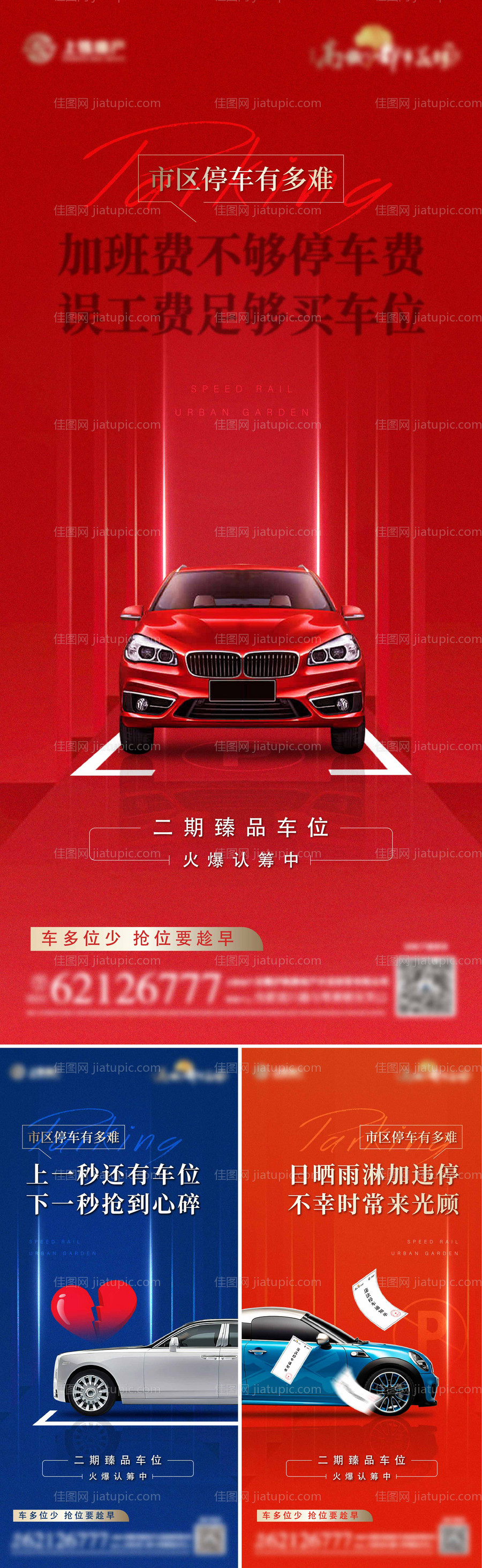 地产红色车位微信系列稿-源文件