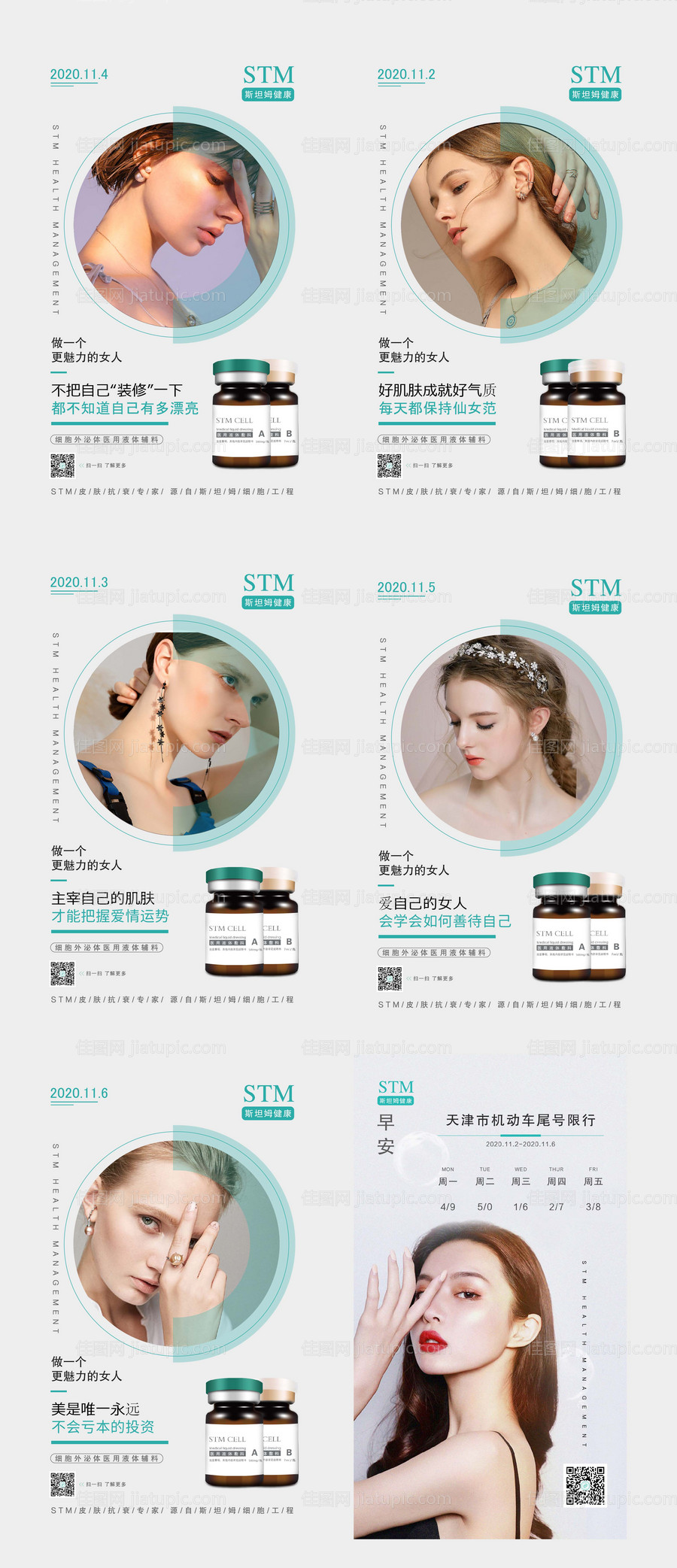 医美日签图系列图-源文件