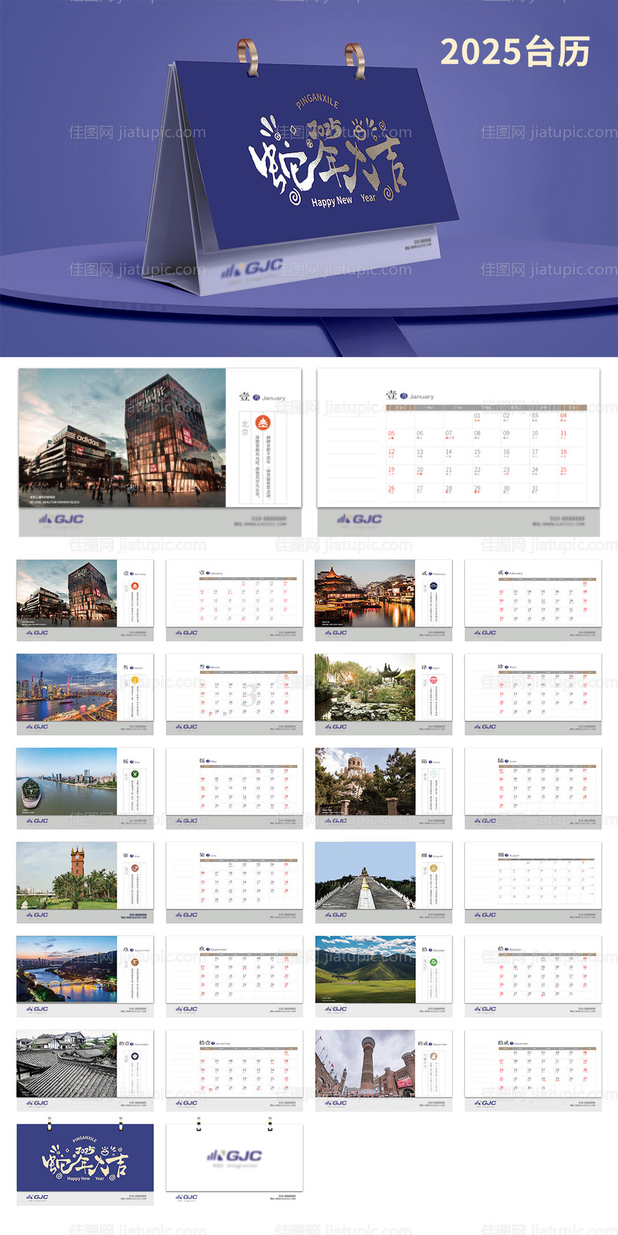2025年蛇年台历设计-源文件