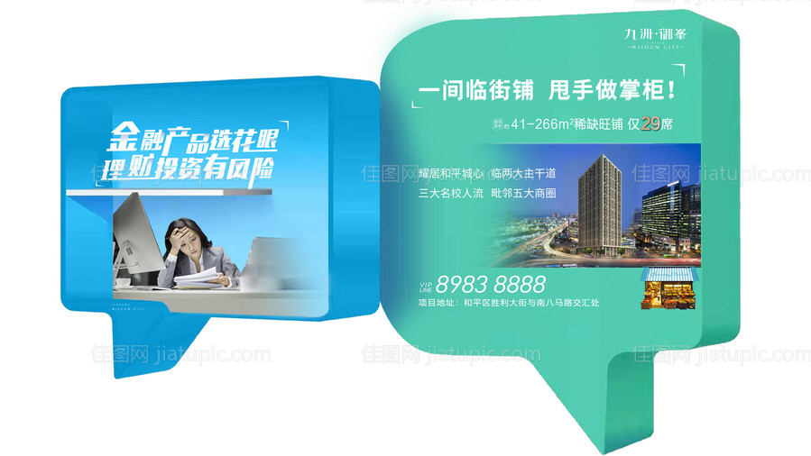 房地产创意对话框海报-源文件