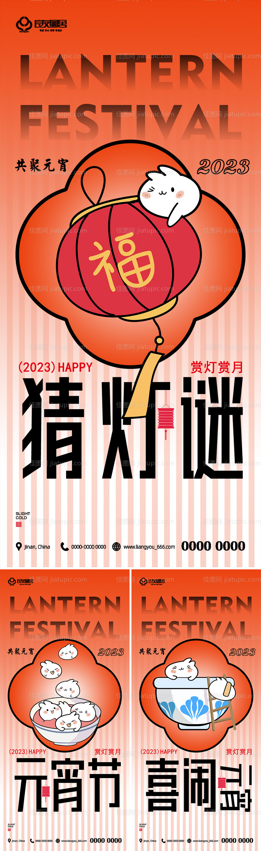 地产元宵佳节系列海报-源文件