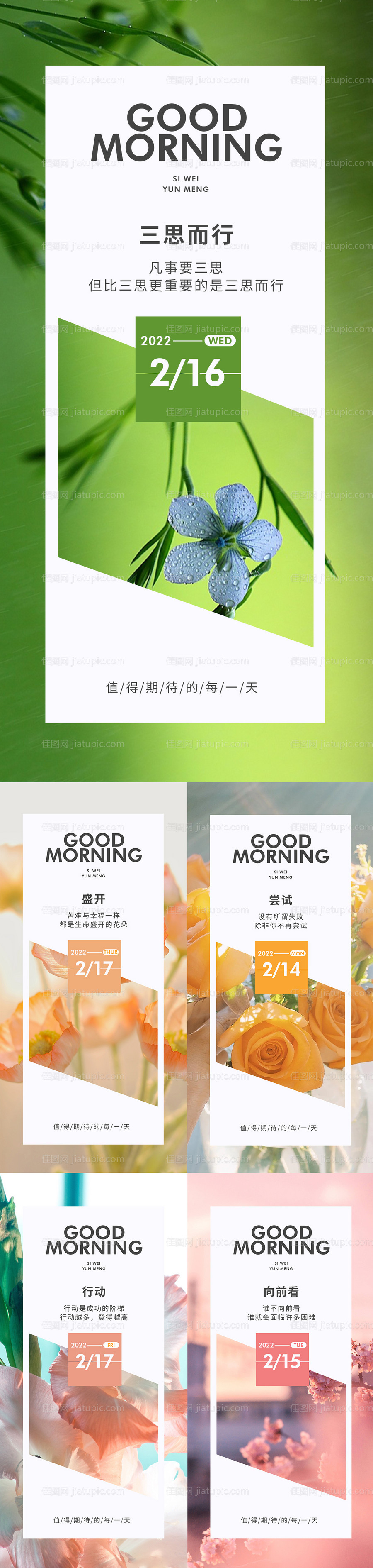 早安系列海报-源文件