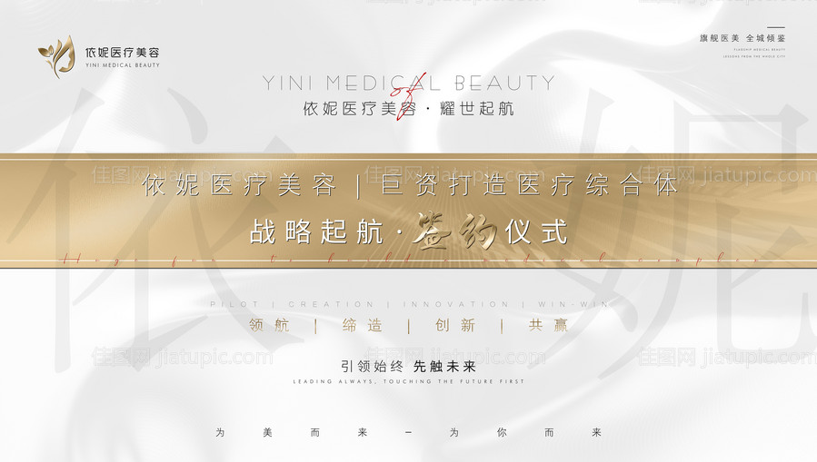 医美白金签约仪式背景板桁架-源文件