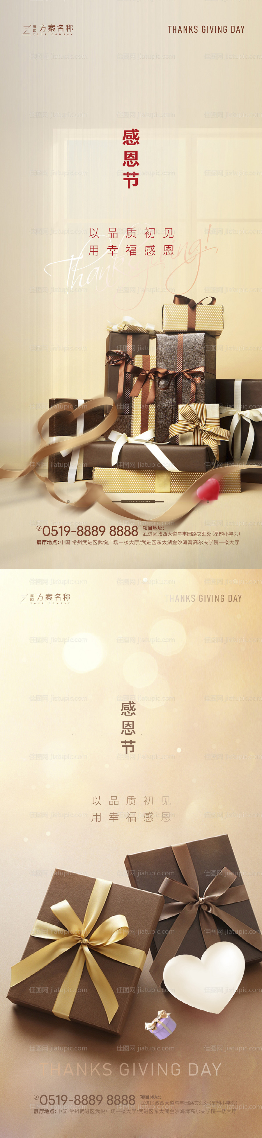 感恩节海报-源文件