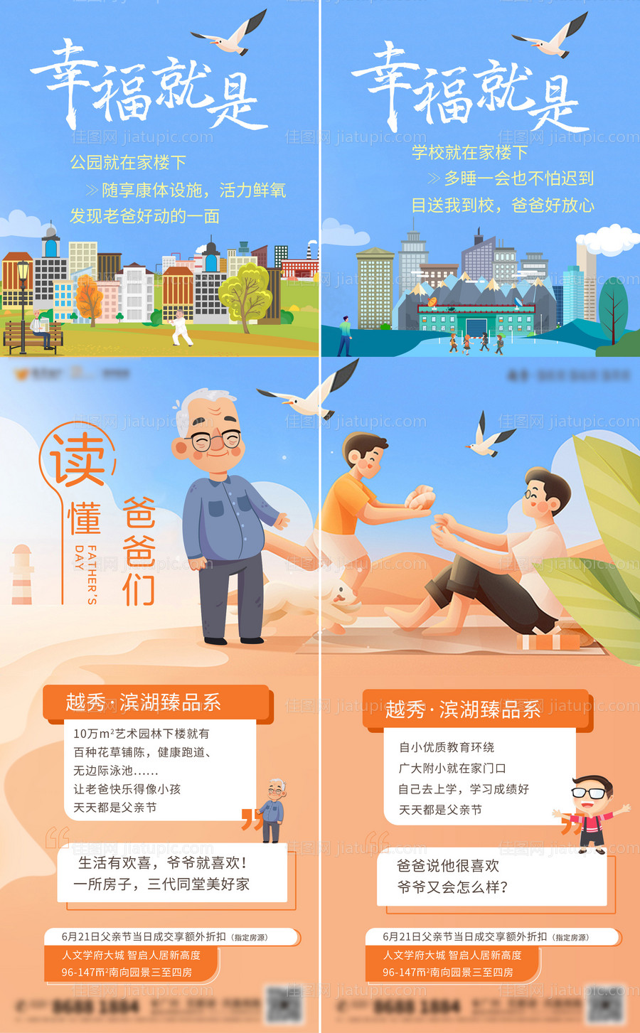 地产父亲节两宫格海报-源文件