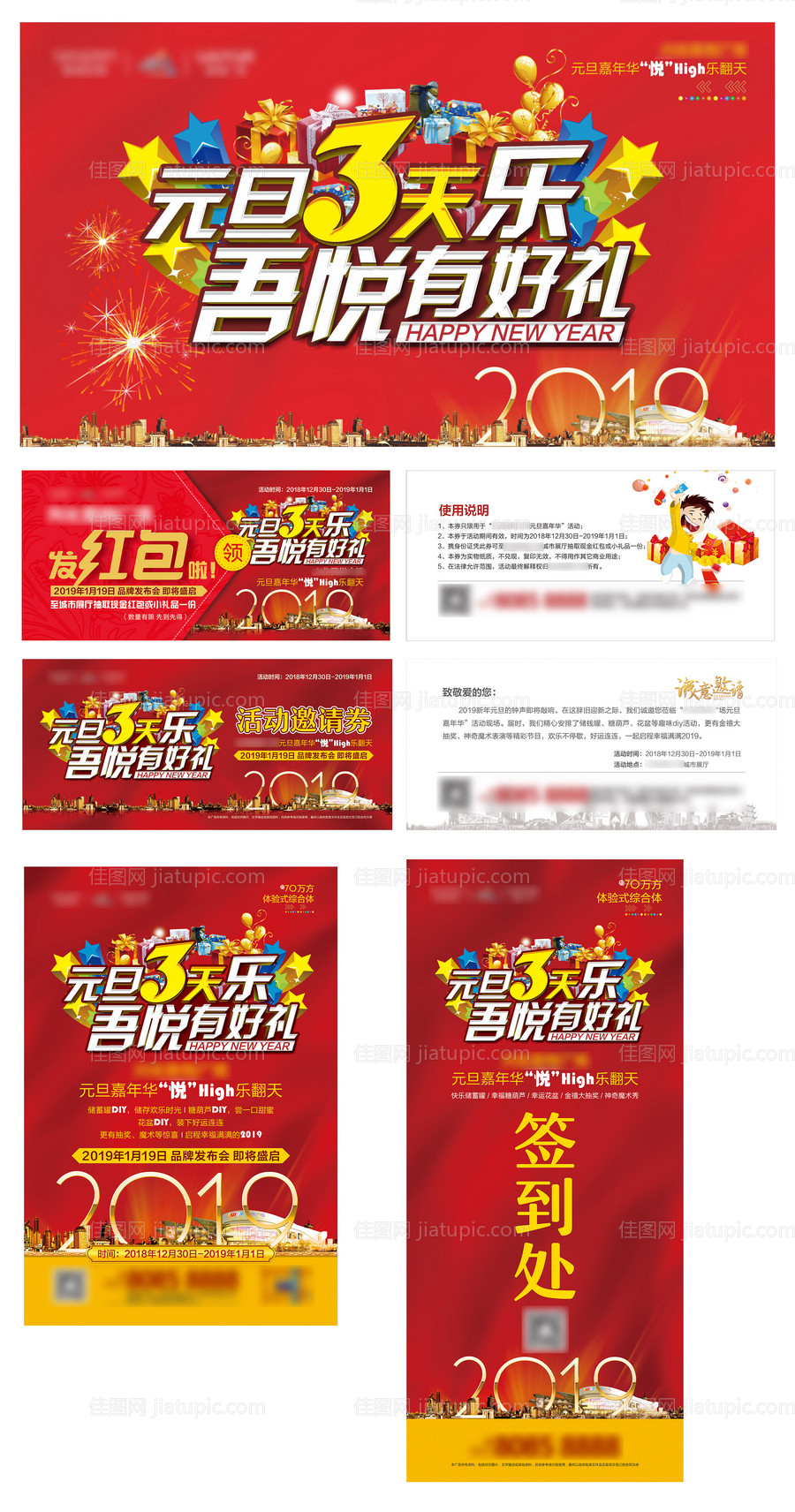 元旦活动物料设计整套-源文件