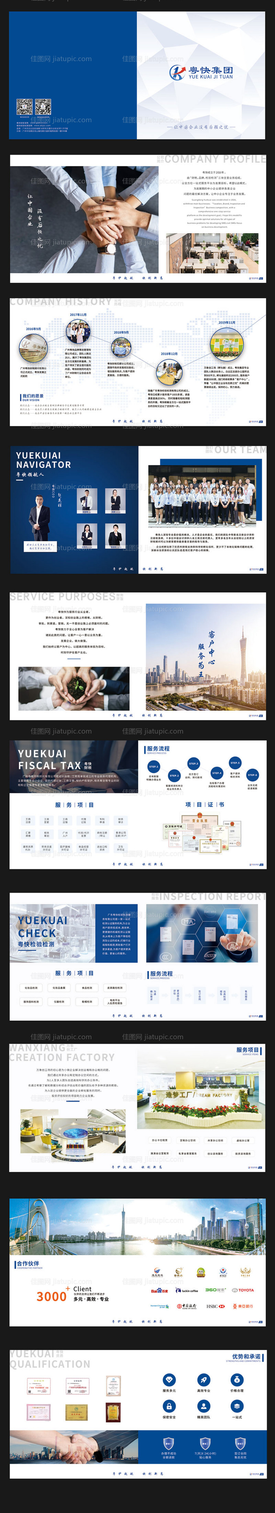 公司画册设计-源文件