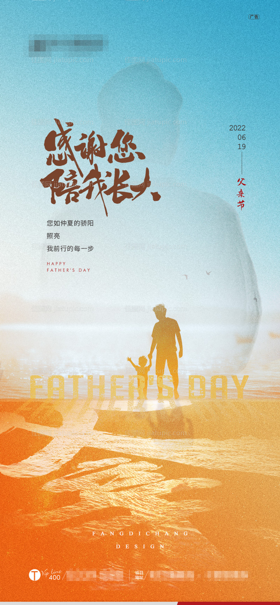 父亲节刷屏稿-源文件