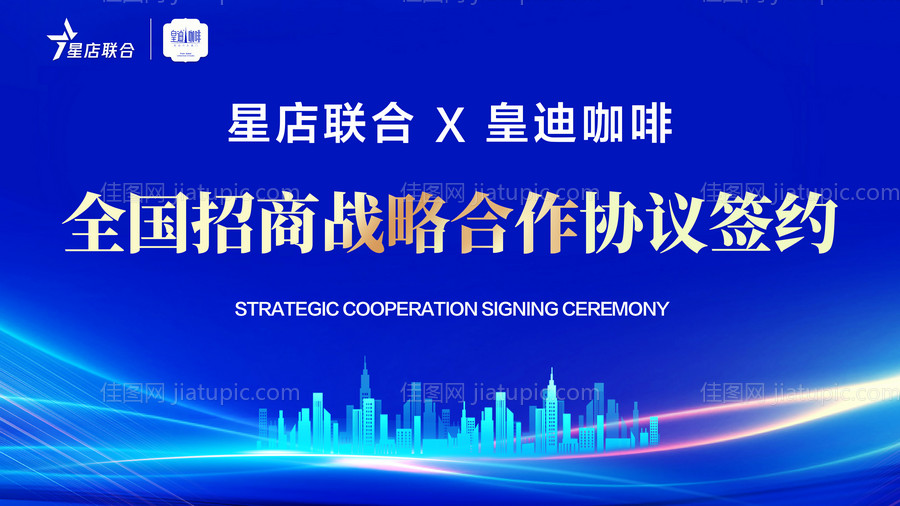 全国招商战略合作协议签约-源文件