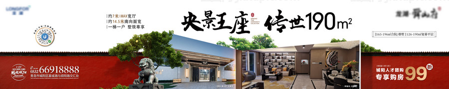 地产中式大平层价值点海报展板-源文件