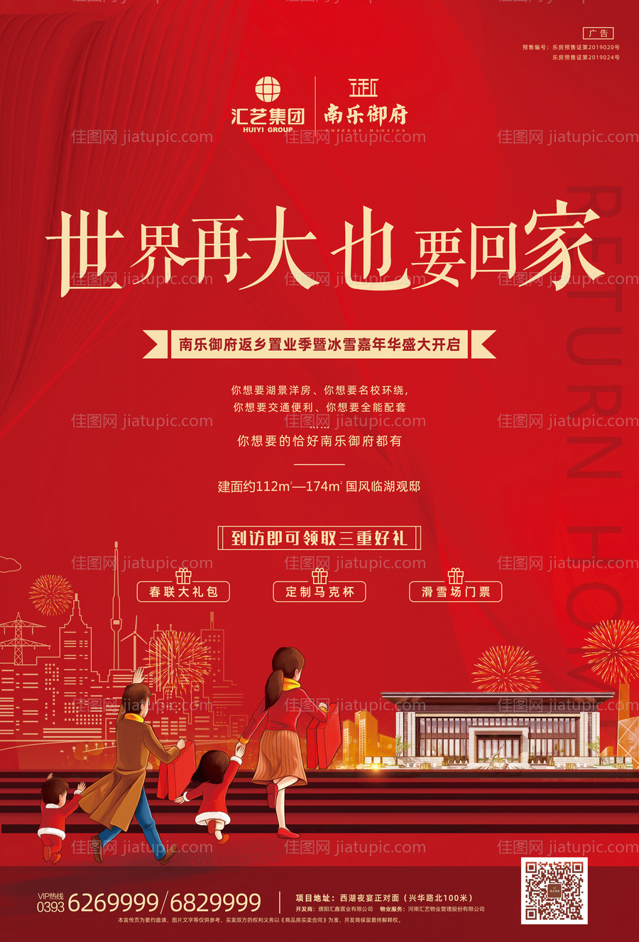 地产返乡置业移动端海报-源文件