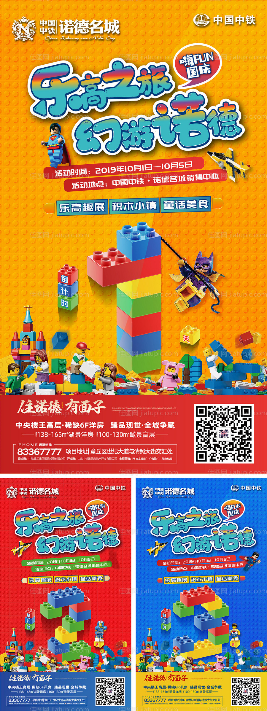 乐高积木王国倒计时数字海报-源文件