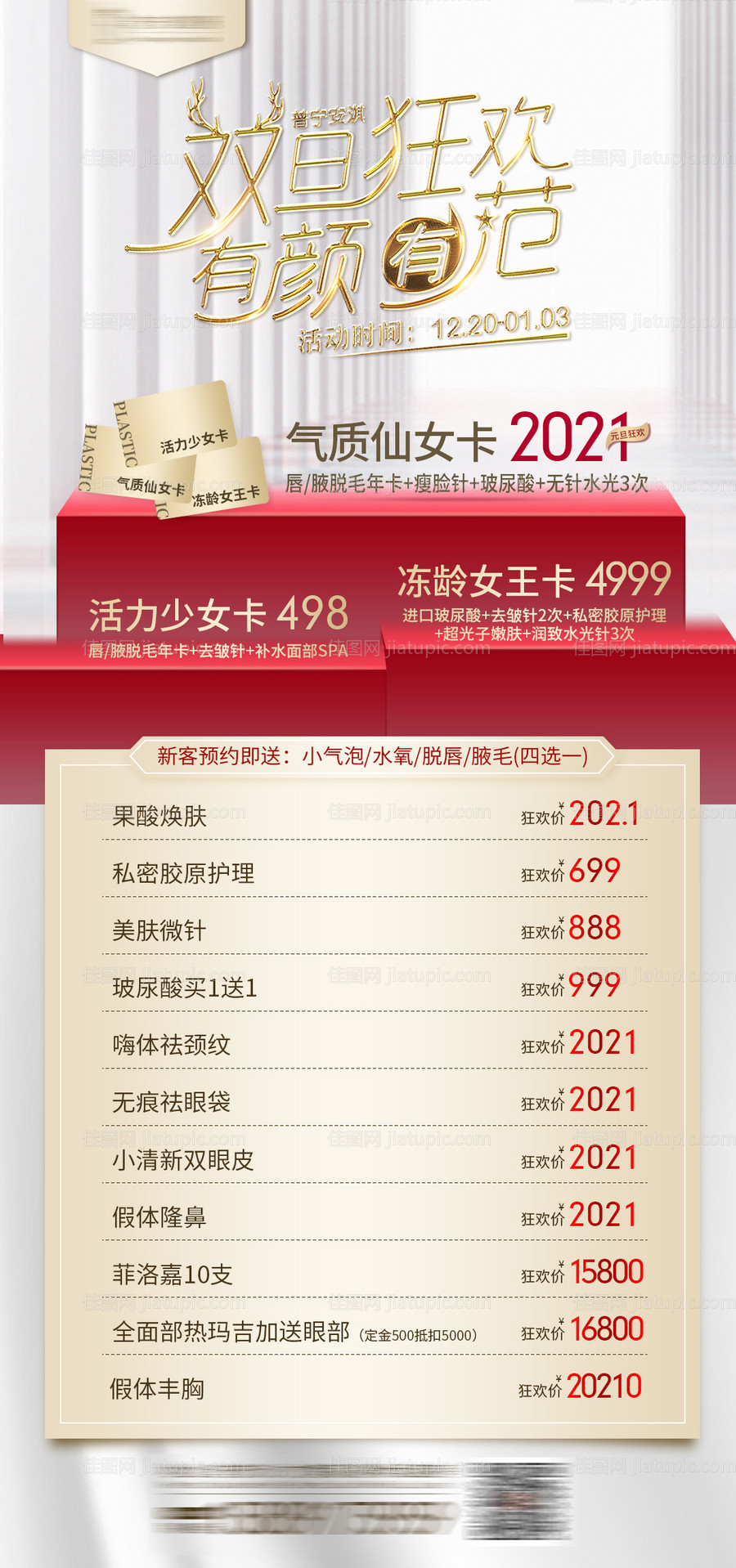 医美双旦活动海报-源文件