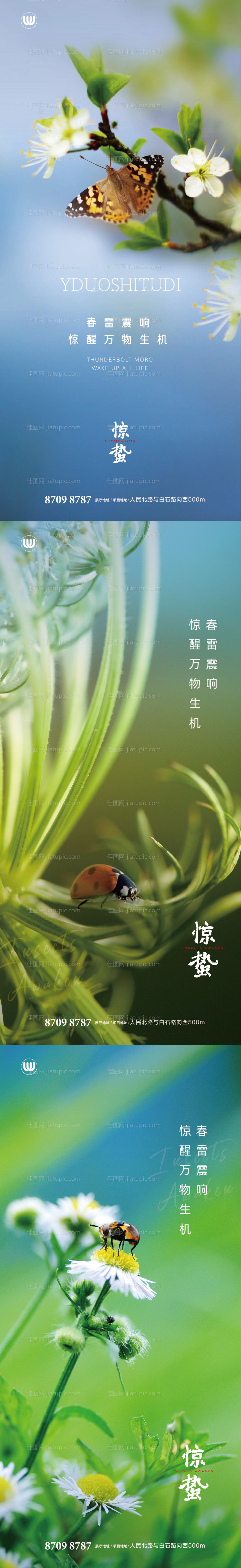 惊蛰节气海报-源文件