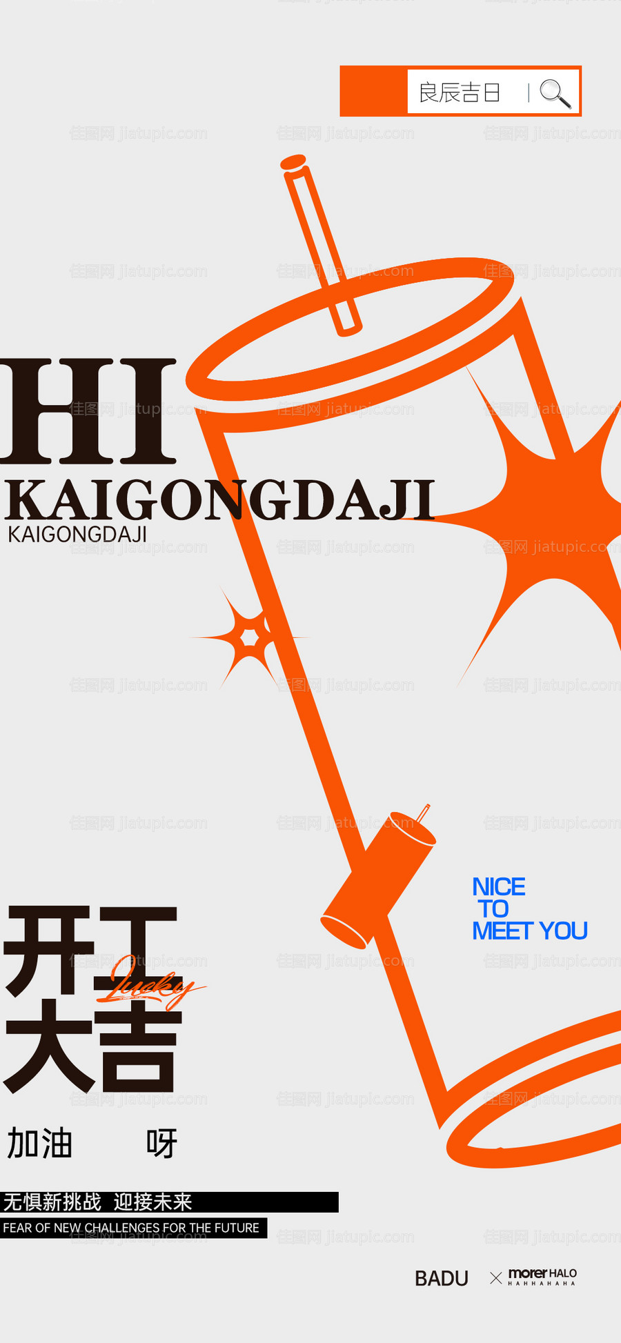 开工大吉极简现代简约-源文件