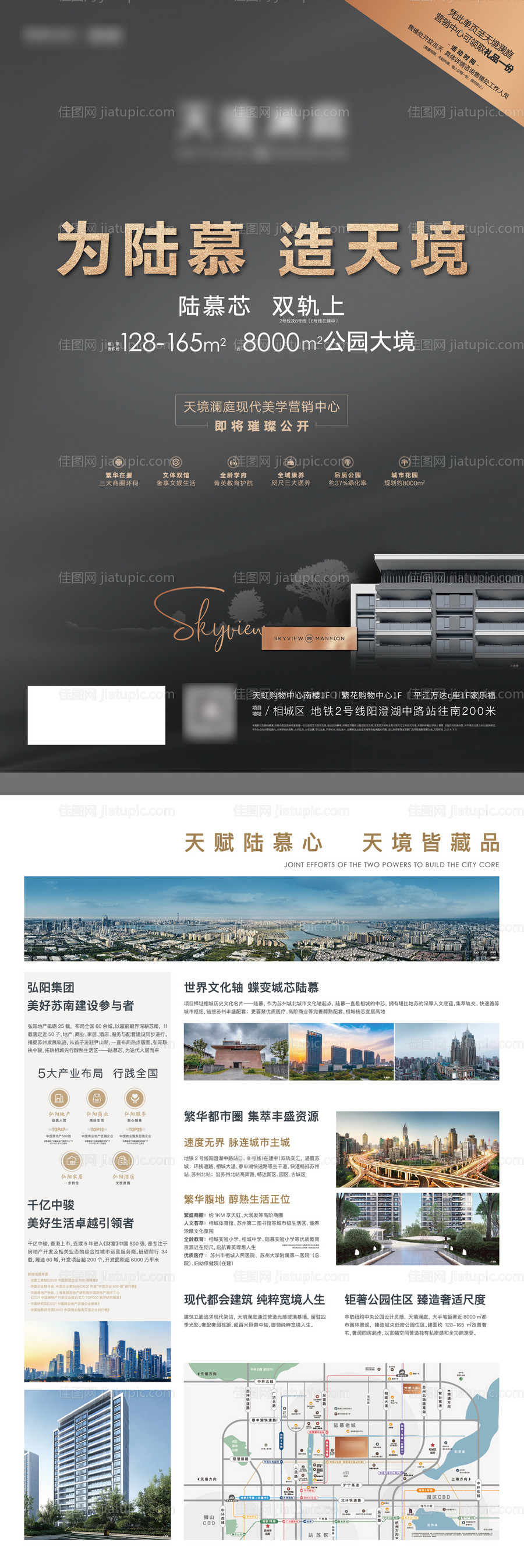  地产营销中心公开dm单页-源文件