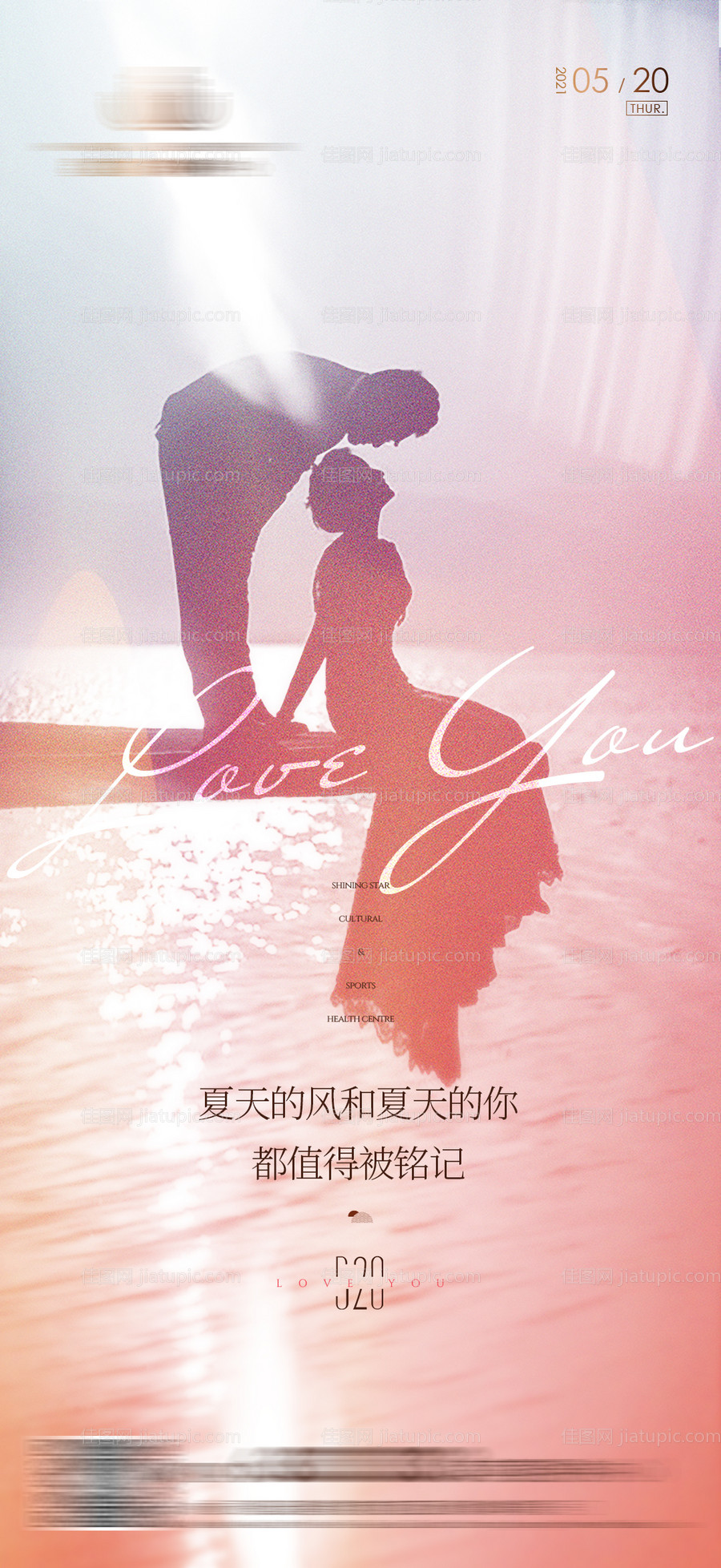 地产520情人节 节日节气海报-源文件