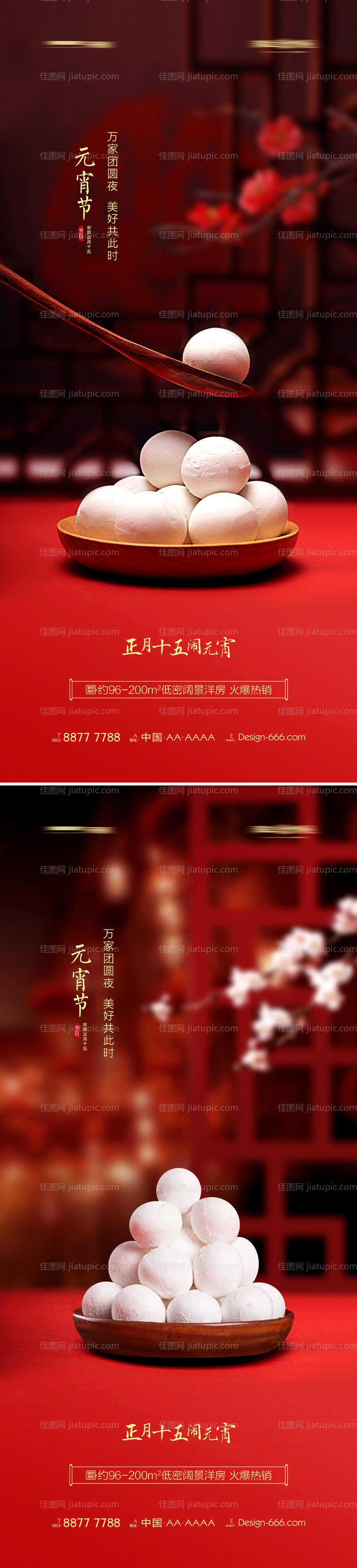 地产元宵节汤圆中式节日系列海报-源文件