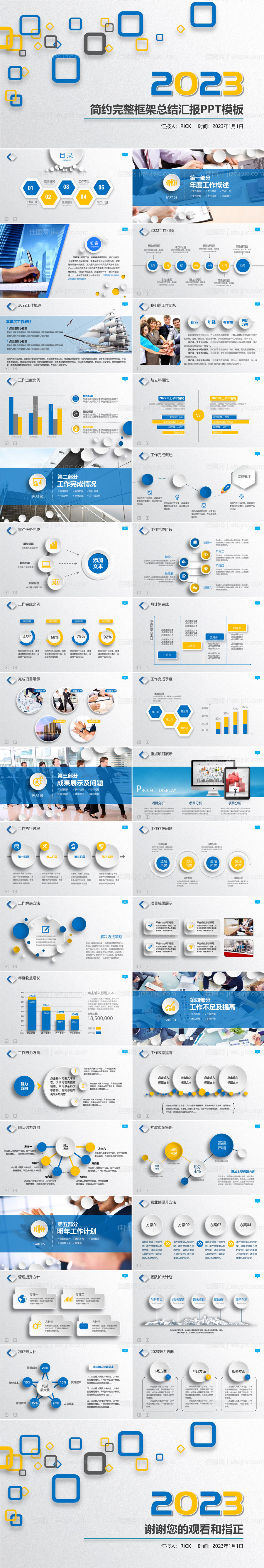 工作总结计划述职报告PPT模板-源文件