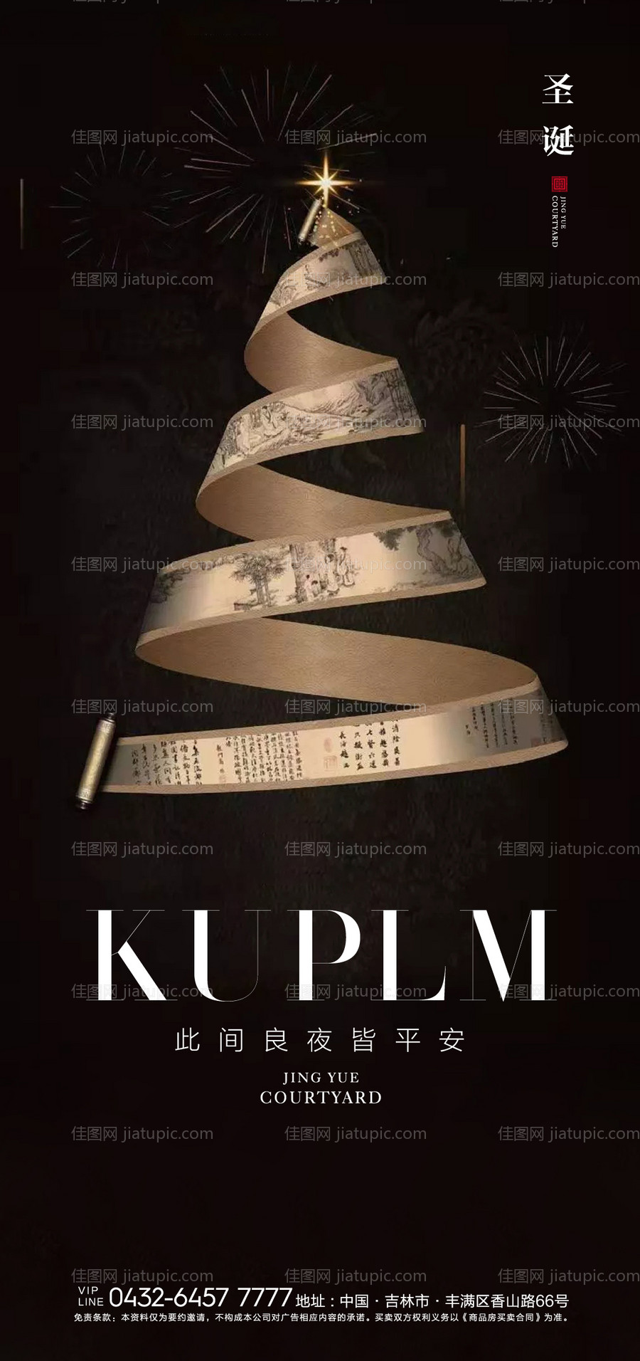 圣诞节海报-源文件