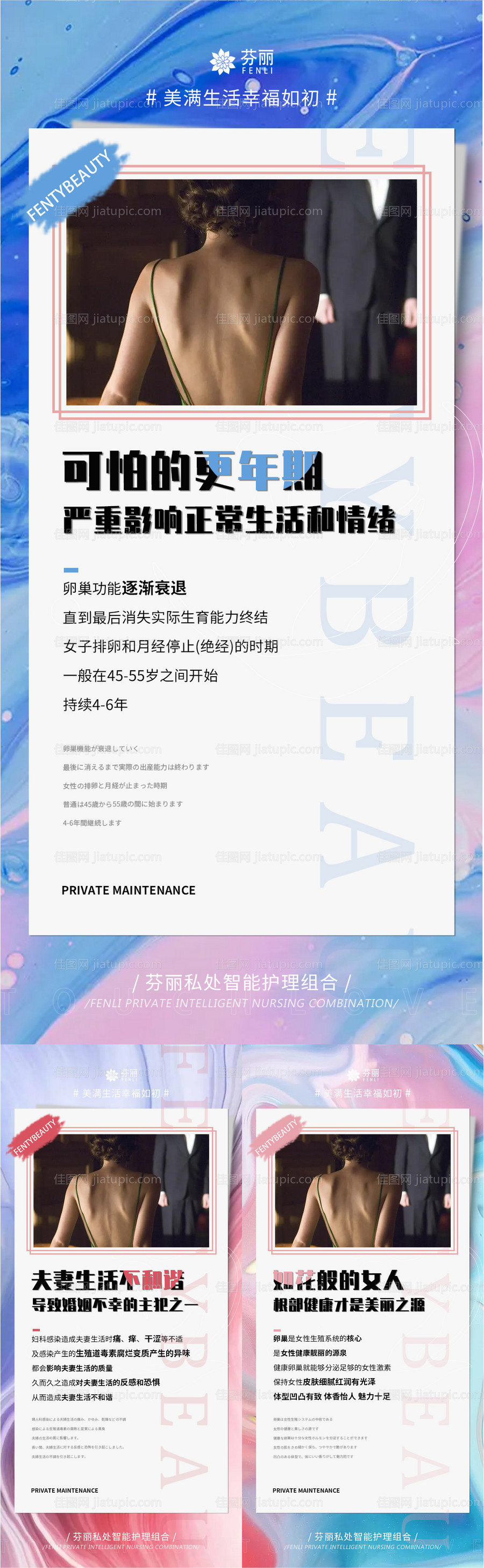 私护女性私密-源文件