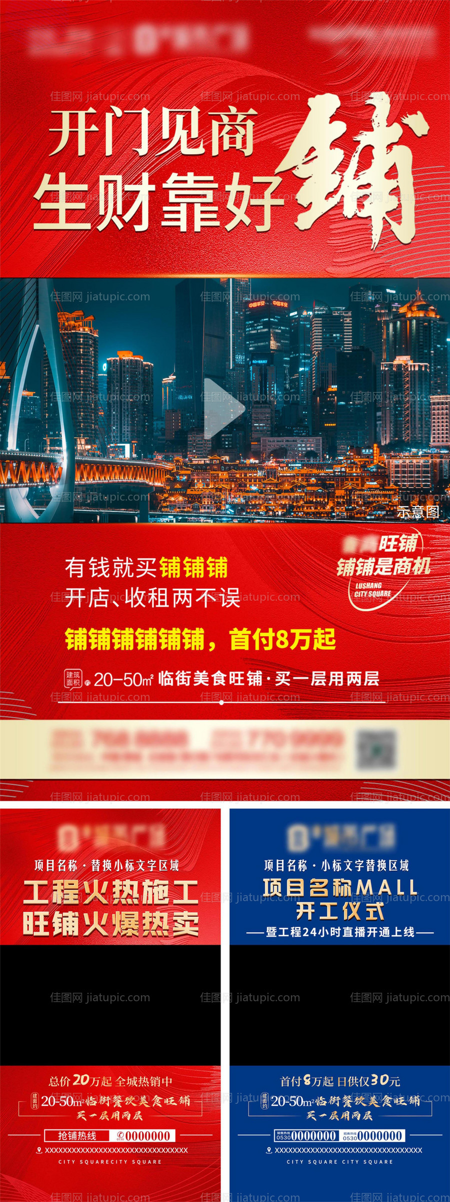 视频号红蓝色系视频框系列海报-源文件