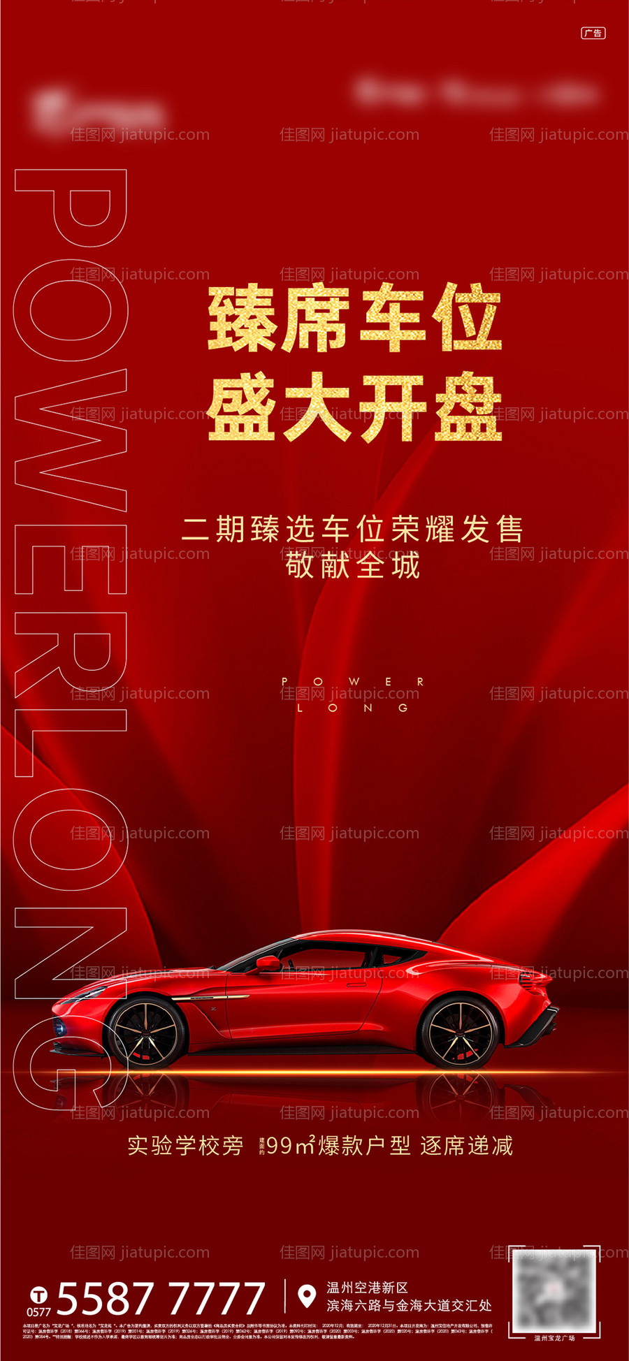 红色车位-源文件