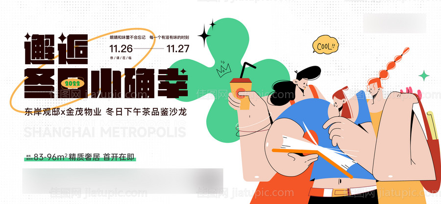 地产下午茶单图-源文件