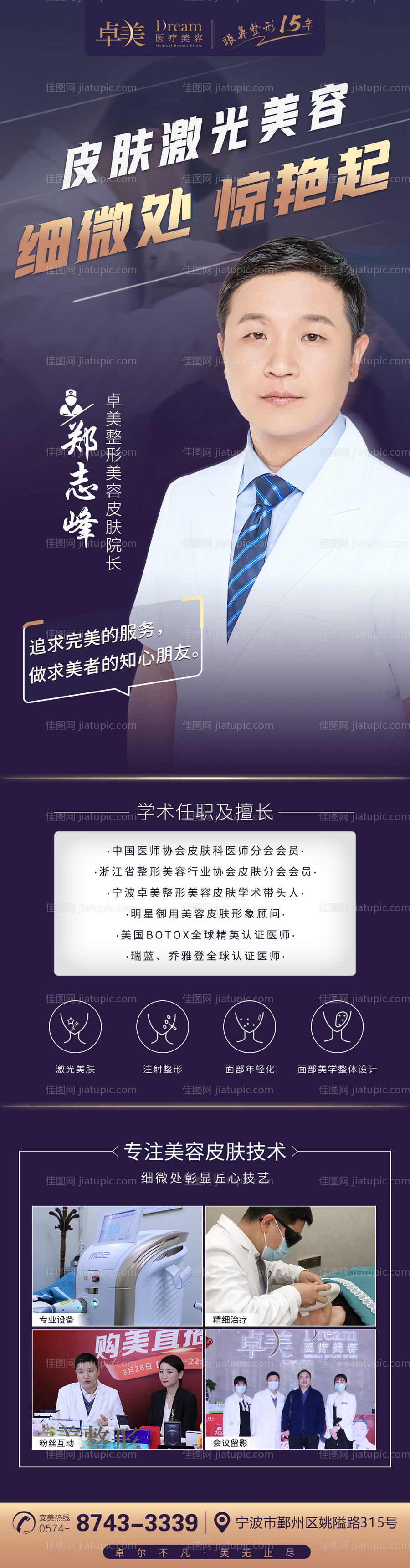 医美整形医生专家图-源文件