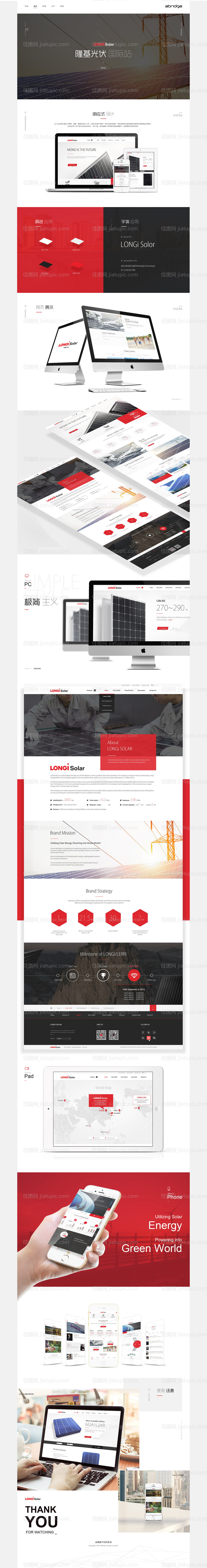 光伏类企业官网展示-源文件