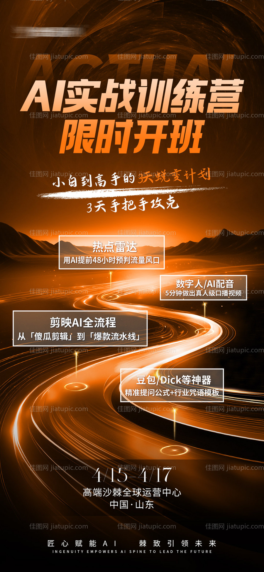 AI实操训练营宣传海报-源文件
