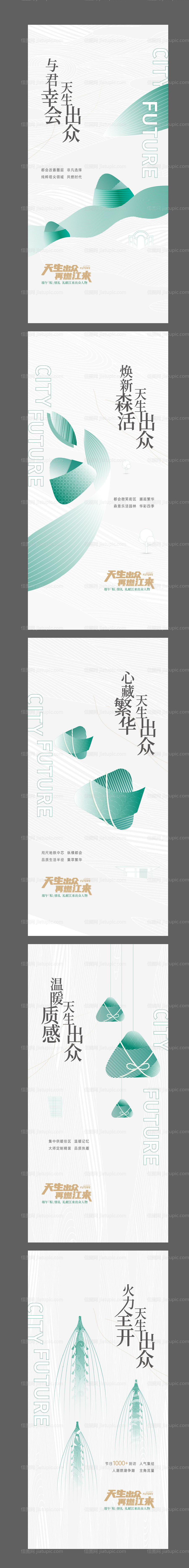 端午节粽子活动系列活动刷屏-源文件