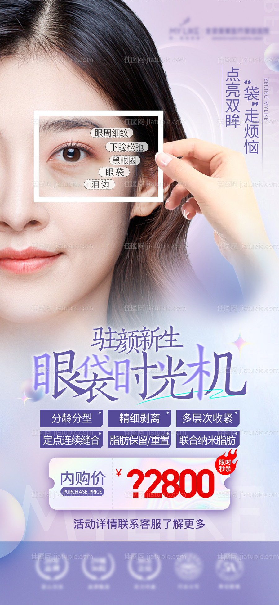 新生眼袋时光机海报-源文件