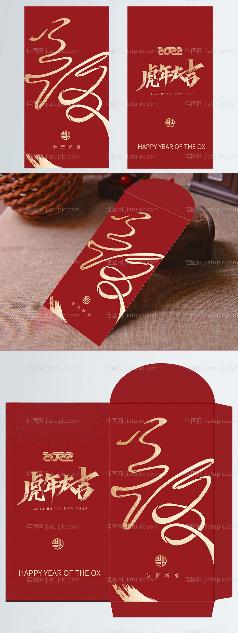 2022虎年大吉红包-源文件