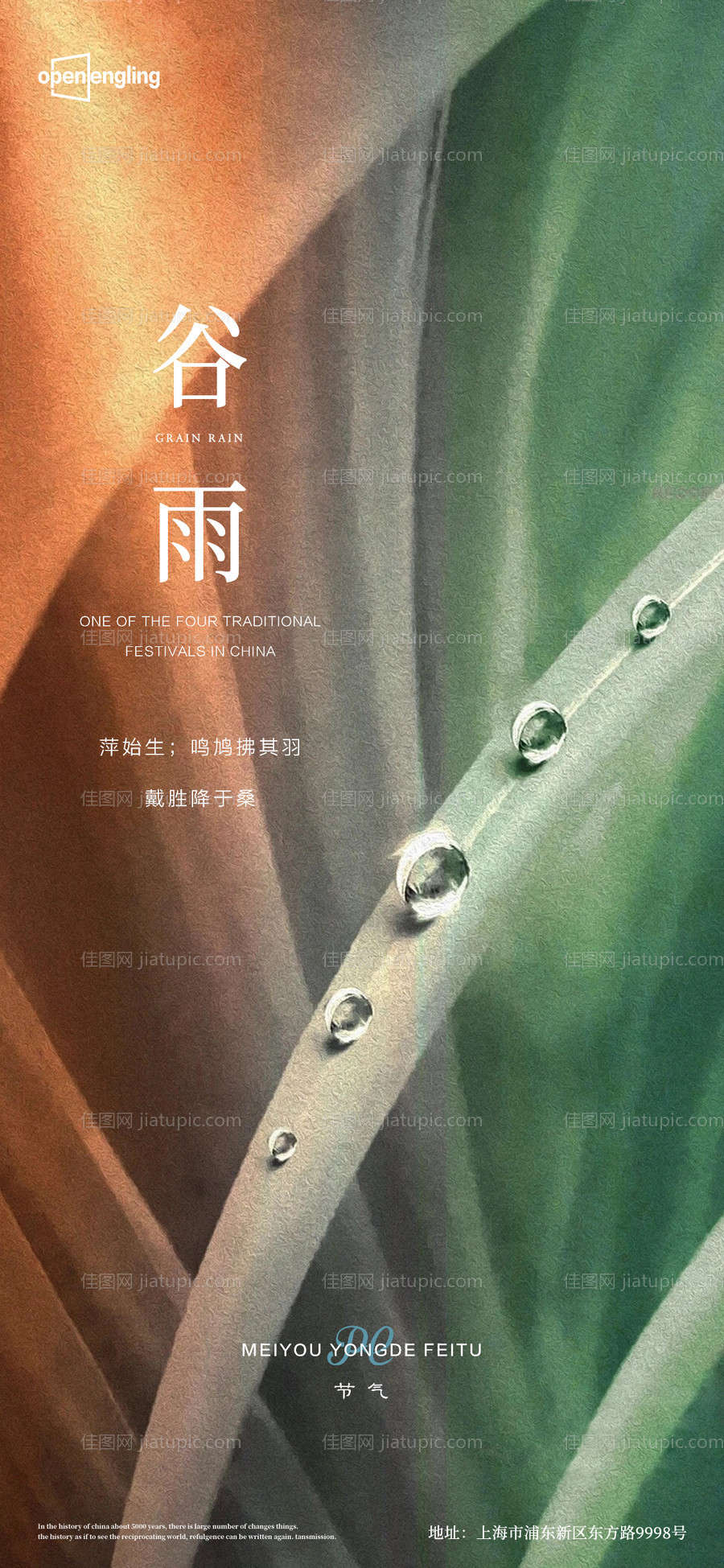 谷雨海报-源文件