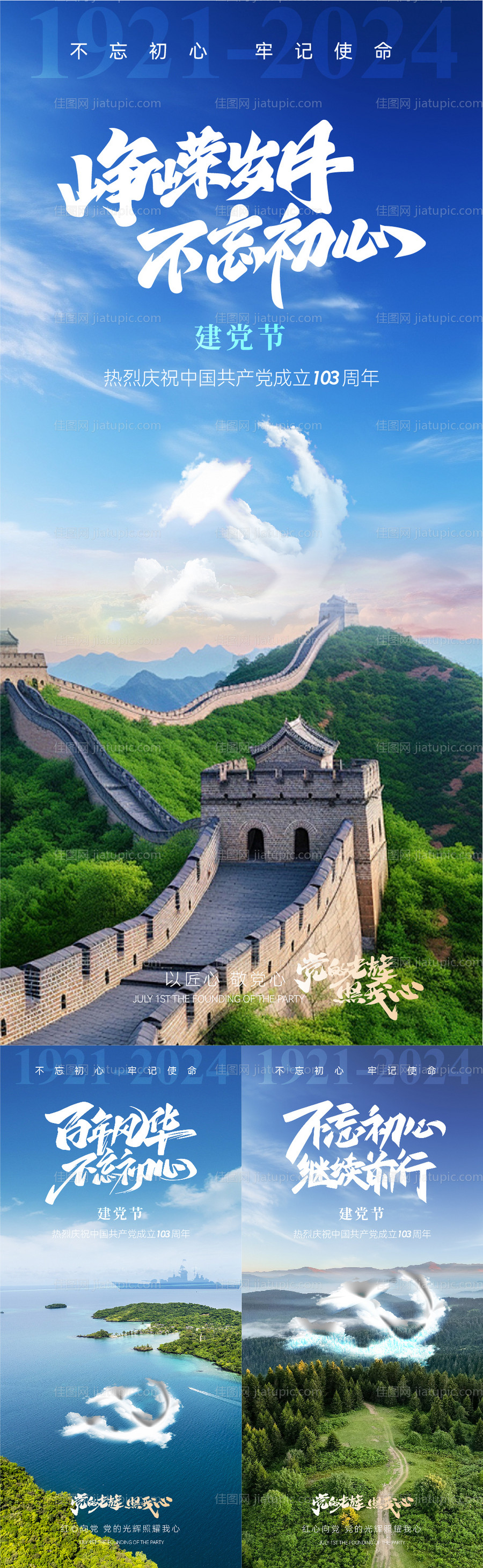 七一建党节实景海报-源文件