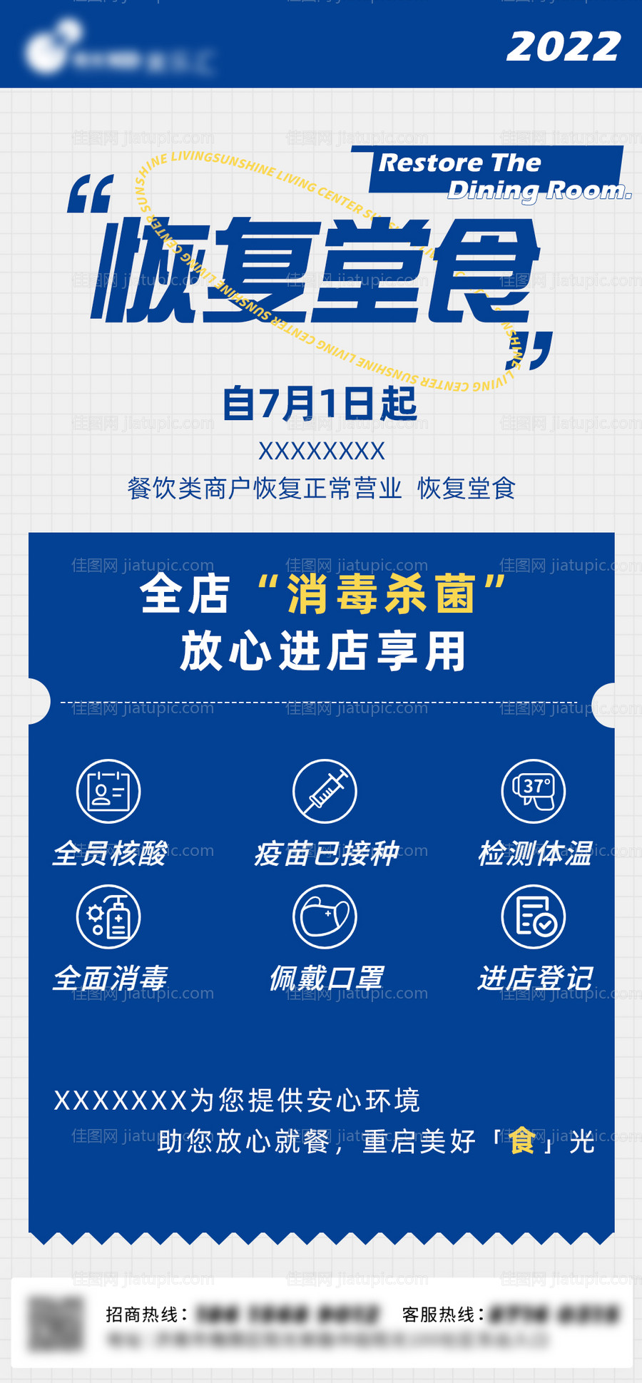 恢复堂食营业海报-源文件