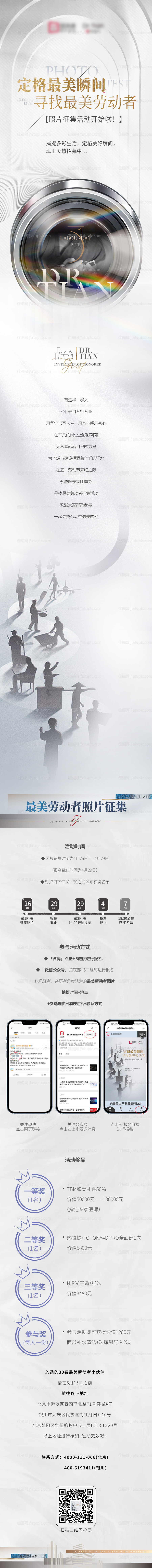 医美活动长图-源文件