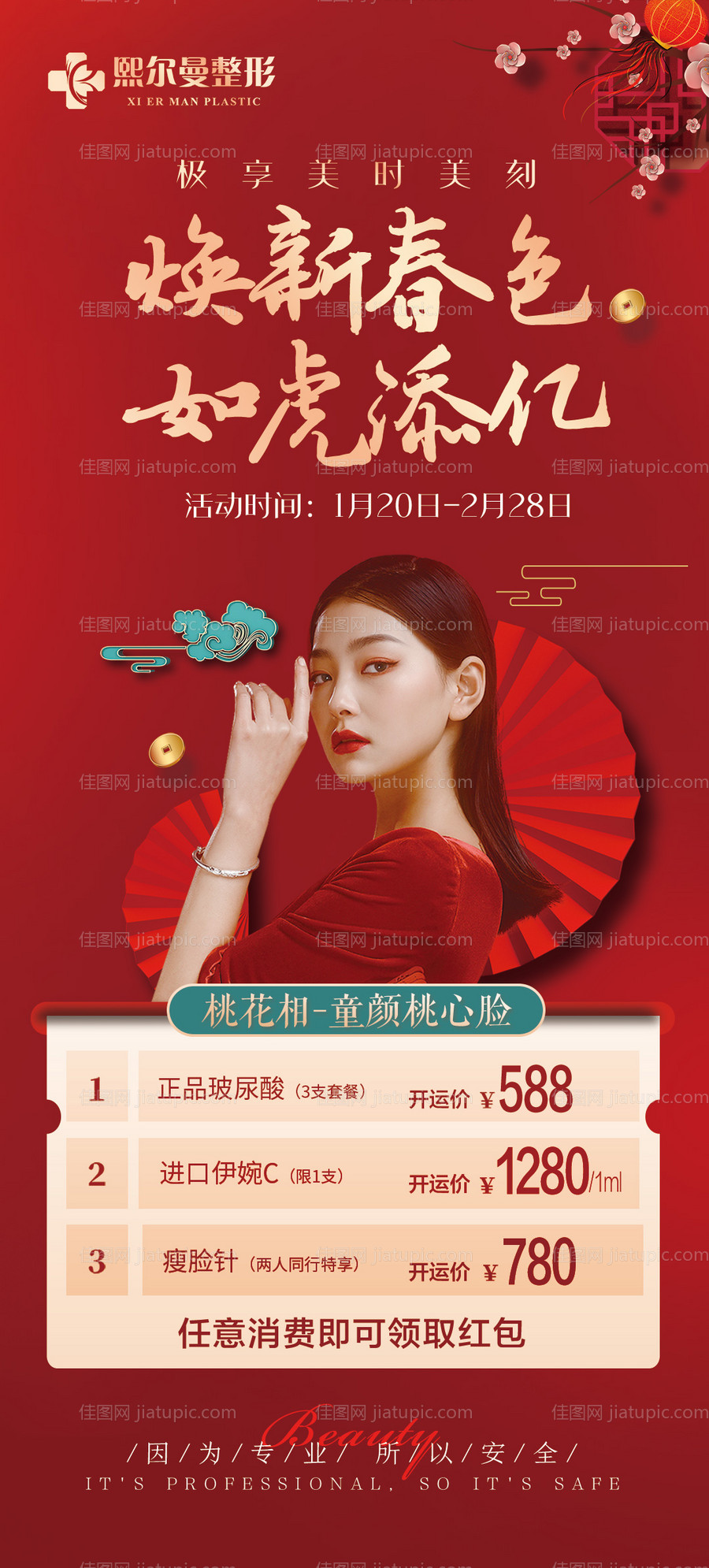 红色新春活动海报-源文件