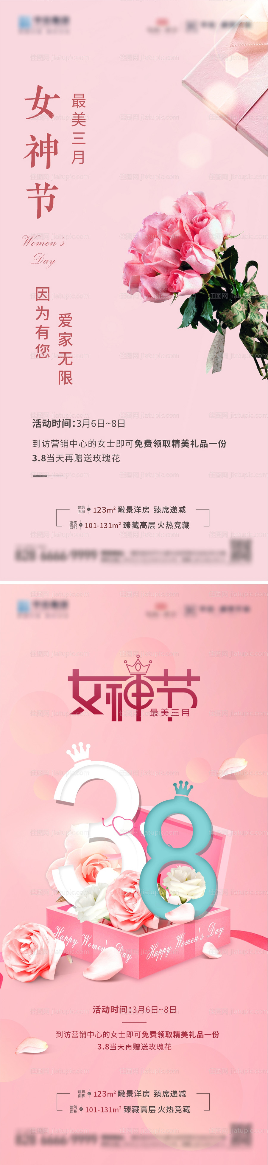 女神节活动海报-源文件